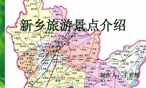 新乡旅游景点大全地图最新版_新乡旅游景点