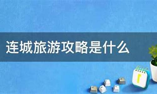 旅游攻略是什么文档格式类型_旅游攻略是什