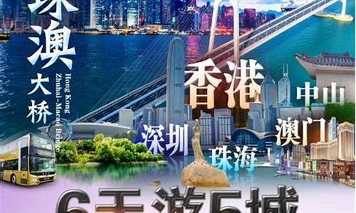 港澳旅游团报价_港澳旅游团报价港澳5日游成都欢乐畅