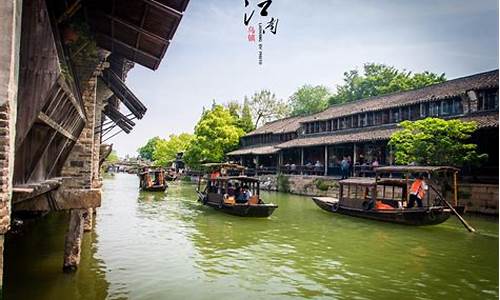 杭州乌镇旅游攻略三日游自由行_杭州乌镇旅游攻略一日游乌镇