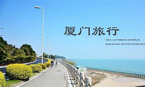 深圳到厦门旅游团三日游报价_深圳到厦门三日游攻略路线