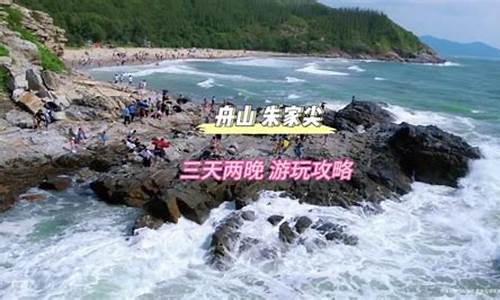 常州到舟山旅游攻略_常州到舟山怎么去合适