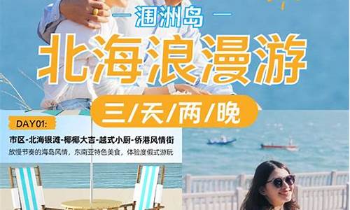 北海旅游攻略小红书最新_北海旅游攻略路线