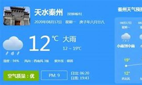 天水天气预报一周 7天_天水天气