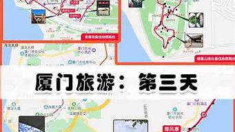 厦门旅游攻略三天自由行攻略最新_厦门旅游攻略三天自由行攻略最新消息